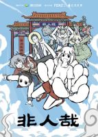 Fei Ren Zai เหล่าอมนุษย์ - Comedy, Fantasy, Manhua, School Life, Slice of Life, Supernatural